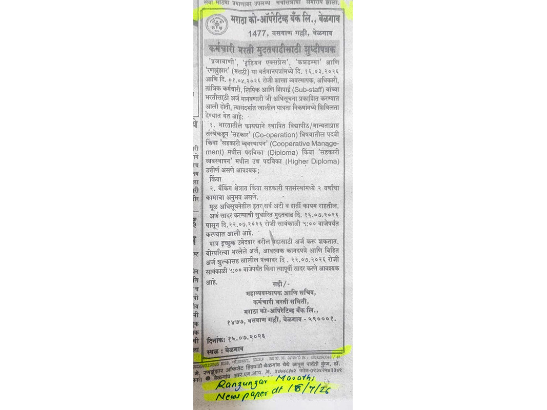 marathi notice paper